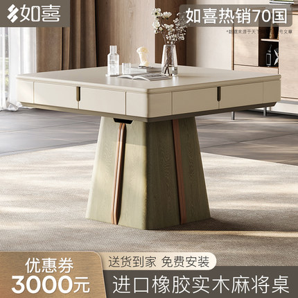 如喜奶油风实木麻将桌餐桌两用全自动家用高端麻将机-木影