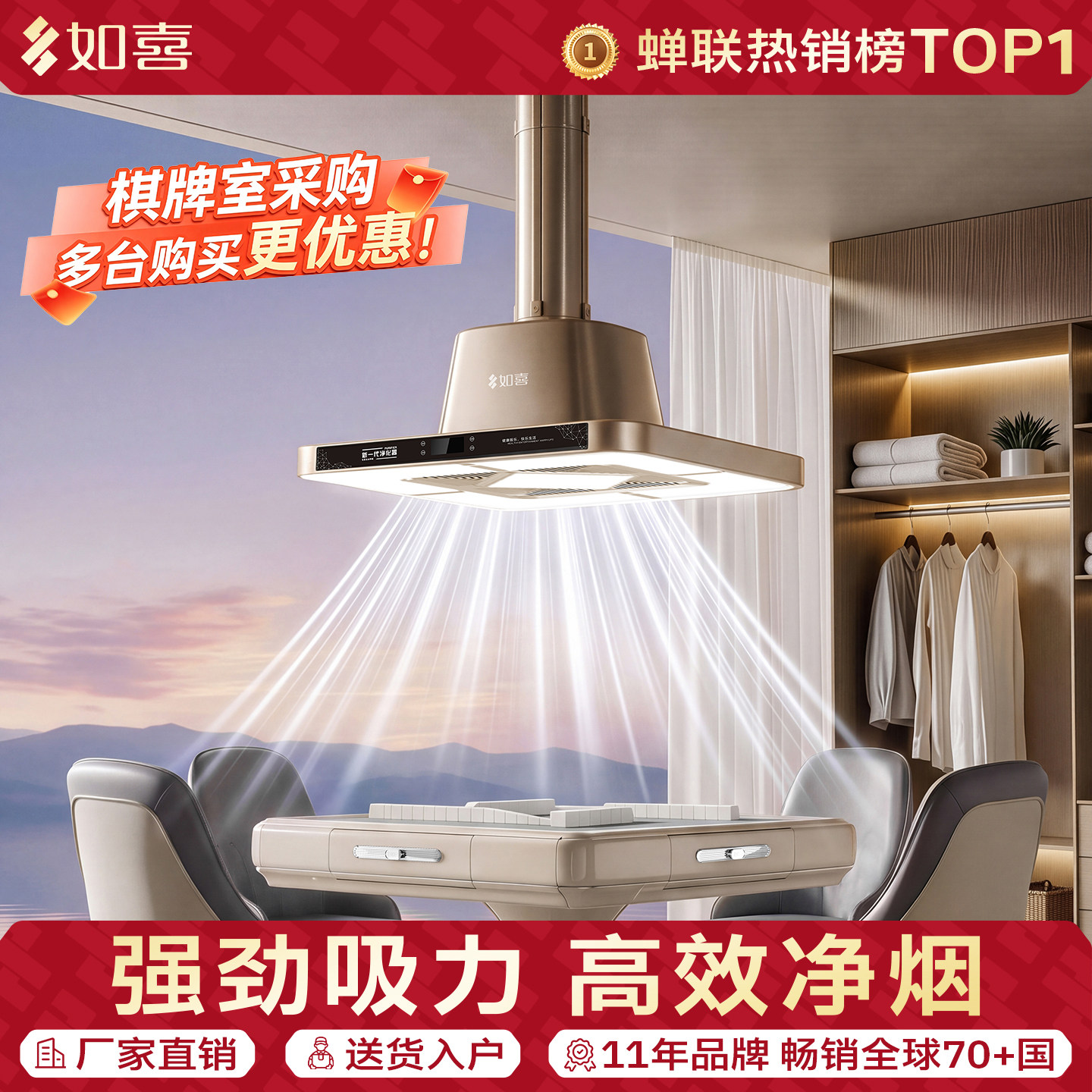 如喜麻将机空气净化器吸烟灯棋牌室吸烟排烟器麻将室专用排烟机