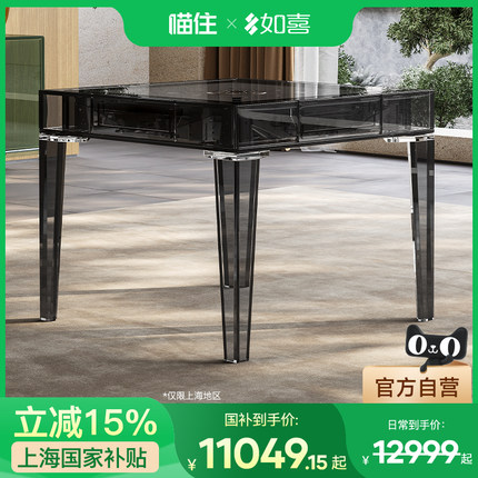 如喜【亚克力-视界】全自动麻将机餐桌两用会所俱乐部家用麻将桌