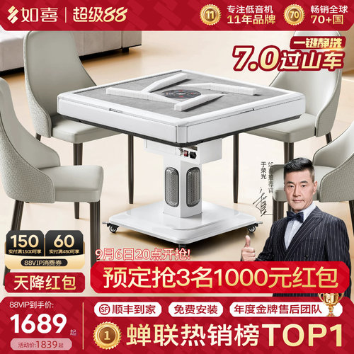 如喜7.0旋风过山车双折叠麻将机