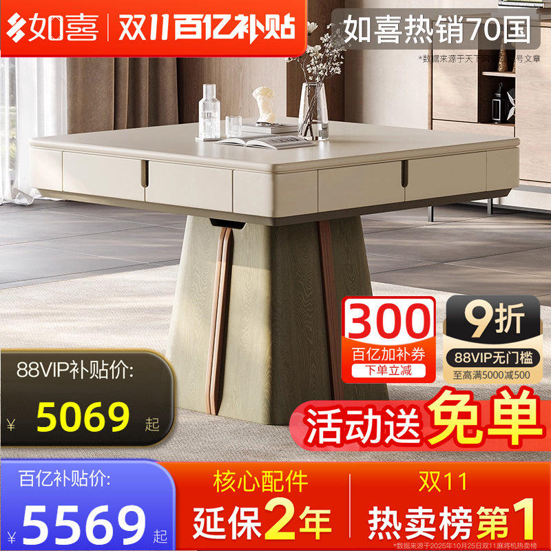 如喜餐桌奶油风实木过山车麻将机