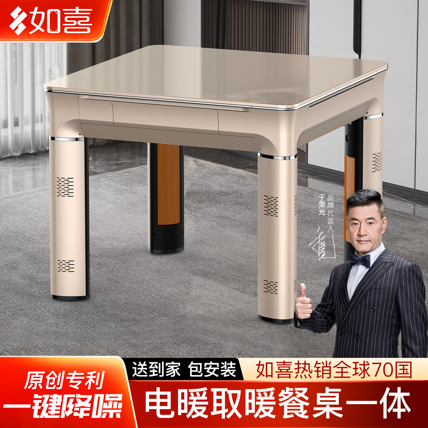 如喜取暖餐桌麻将机现代家用