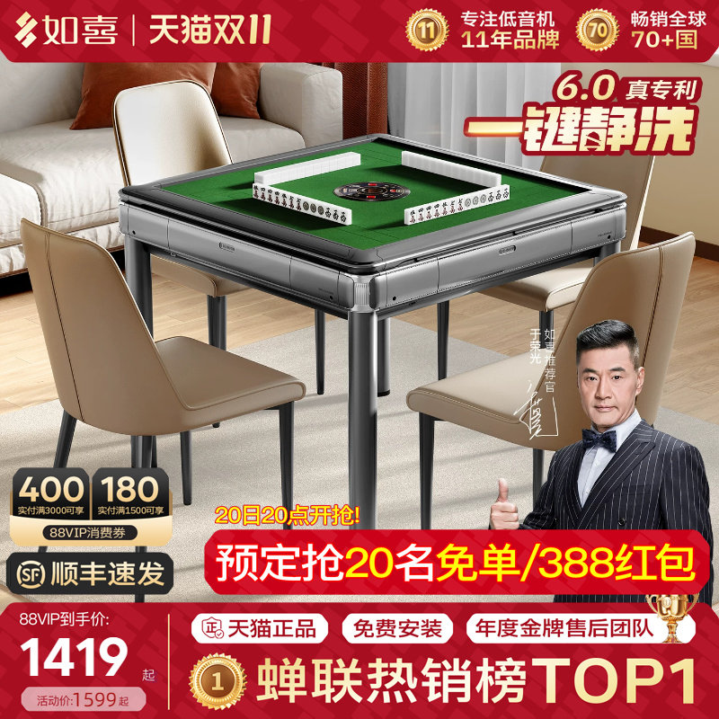如喜6.0静洗新款麻将机全自动家用电动超餐桌一体两用品牌麻将桌