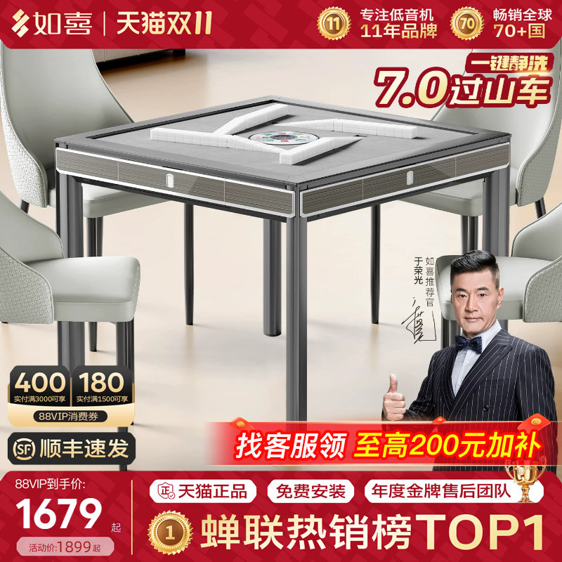 如喜7.0新款过山车麻将机全自动家用超静音餐桌两用品牌麻将桌