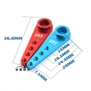 25T金属转向舵机臂 一字加长款 25T舵机摇臂 1/8 1/10通用舵机臂
