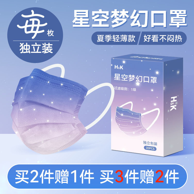 HK口罩网红防尘3d立体男潮款可爱新款星空梦幻渐变色透气女高颜值