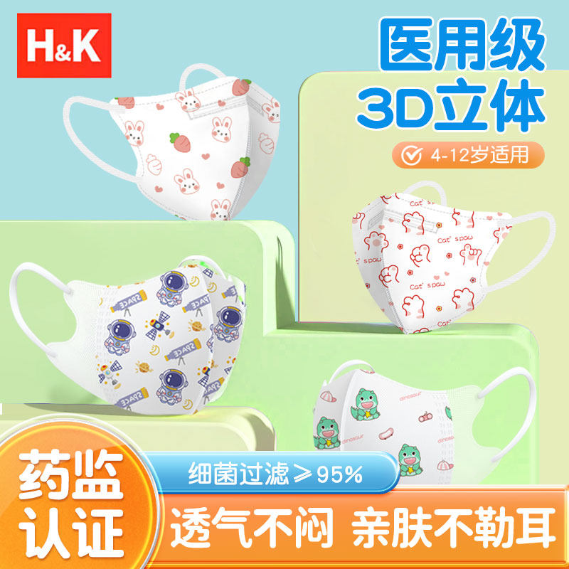 HK儿童医用口罩三层防护小孩专用