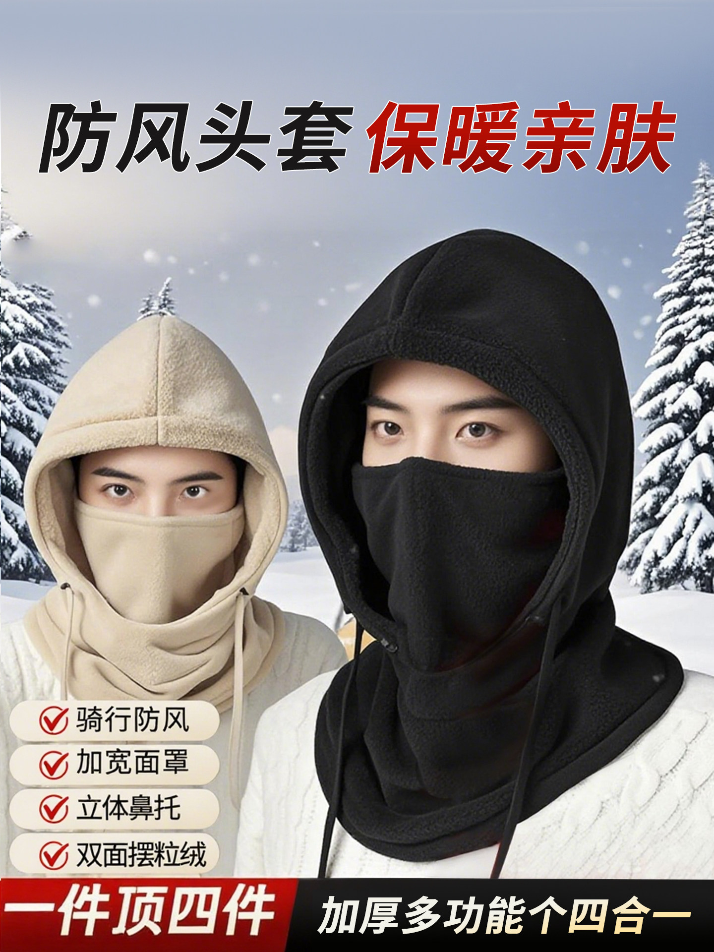 防风保暖帽子骑行登山专用帽子口罩围巾耳罩合一防护头套帽子,居家日用,头部防护用品,淘宝优惠券,粉丝福利购,淘宝优惠卷