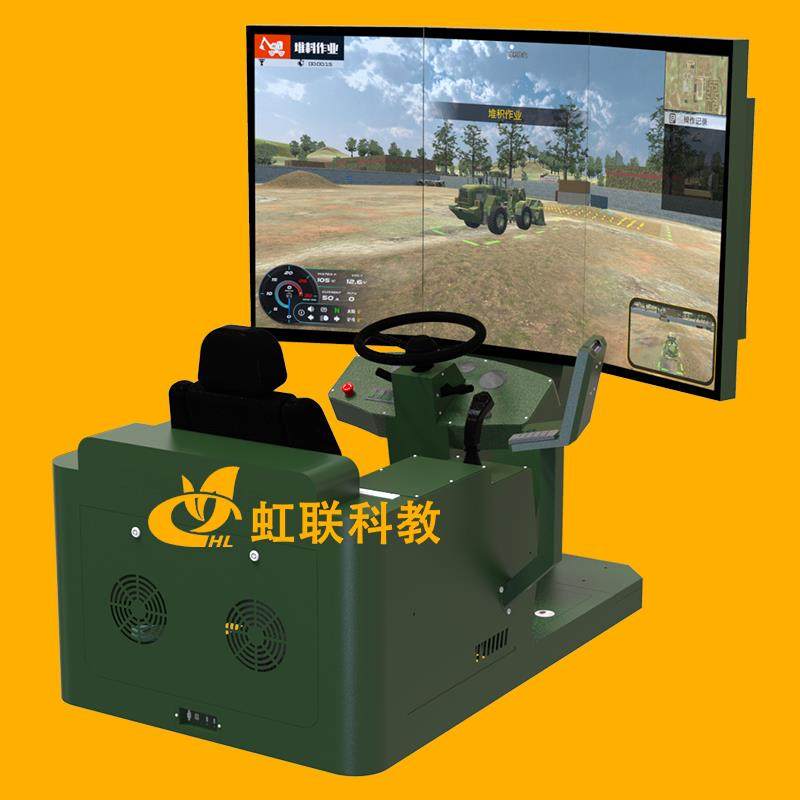 HL-ZJJ-2020M轮式装载机驾驶模拟器实训设备教学装置