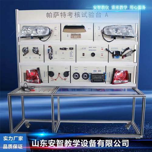 汽车电器实训室教学实验设备 威郎大众帕萨特全车电器实训台
