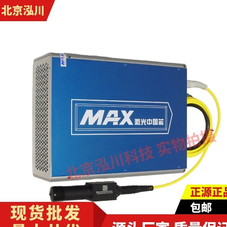 创鑫光纤激光器MAX激光发射器 创新发生器 镭射雕刻打标机 定制,机械设备,电子产品制造设备,淘宝优惠券,粉丝福利购,淘宝优惠卷