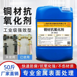 铜防氧化保护剂封闭剂铜器钝化液保养油铜制品铜材防锈翻新抗氧化