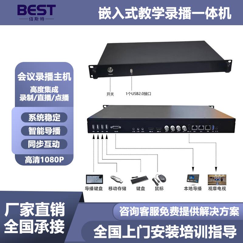 校园精品录播教室 国产化嵌入式录播一体机 直播课互动教学设备 机械设备 广播电视传媒设备 原图主图