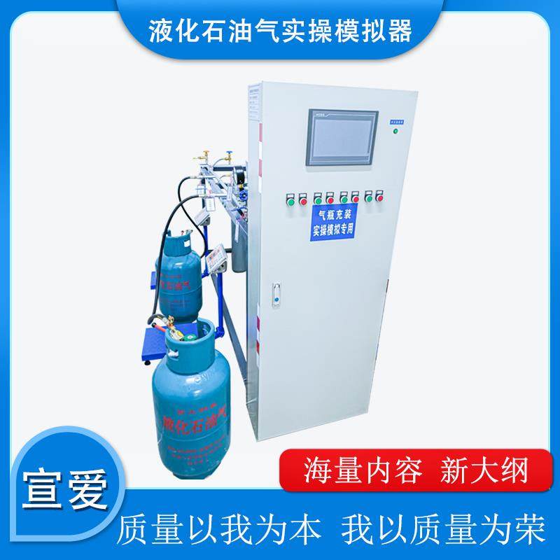 液化石油气气瓶充装考核模拟机压力容器模拟操作仪器设备