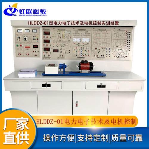 HLDDZ-01型电力电子技术及电机控制实训装置