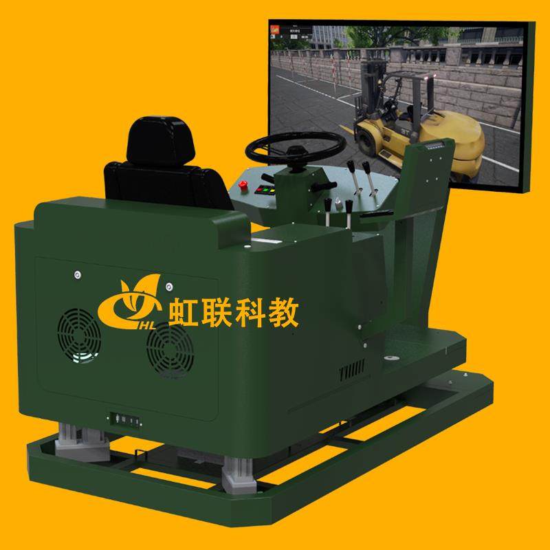 HL-CC-1110动感叉车驾驶模拟器实训设备教学装置