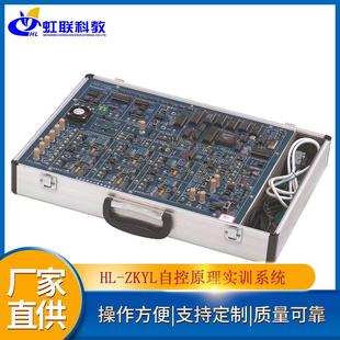 虹联科教HL-ZKYL自控原理实训系统教学实验箱