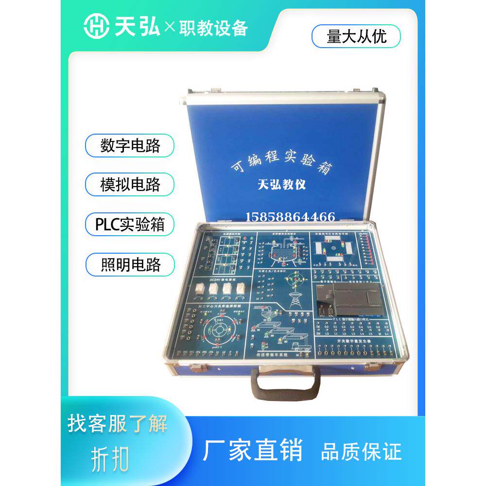 PLC可编程控制器试验箱电工电子数字电实验箱模拟电路教学实验箱