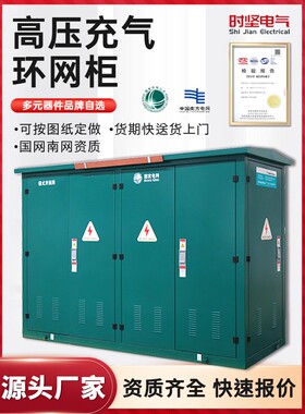 10Kv高压环网柜Hxgn室外成套箱式开合Sf6充气柜高压开关柜Kyn28
