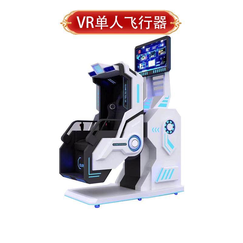 vr单人飞行模拟器空中360度旋转大摆锤过山车游乐场体验馆设备