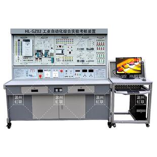 GZ02工业自动化综合实训设备平台实验考核装 置