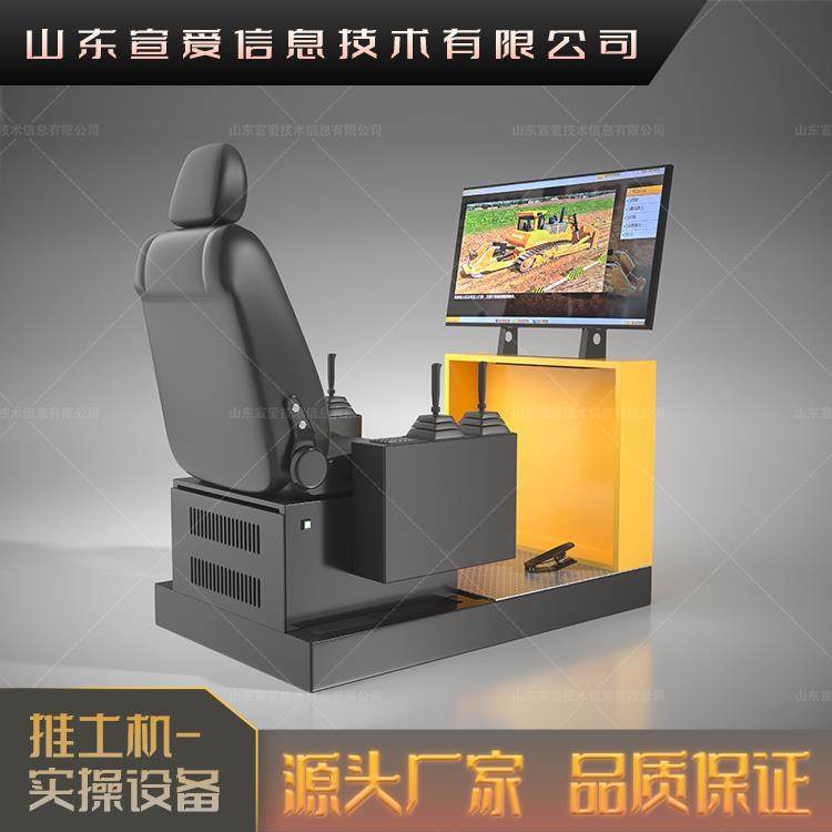 推土机模拟机实操培训考核模拟器材