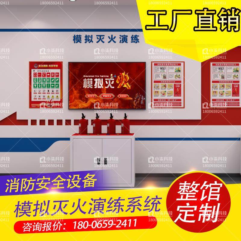 模拟灭火器演练系统多场景虚拟火灾逃生演示vr消防安全体验馆设备