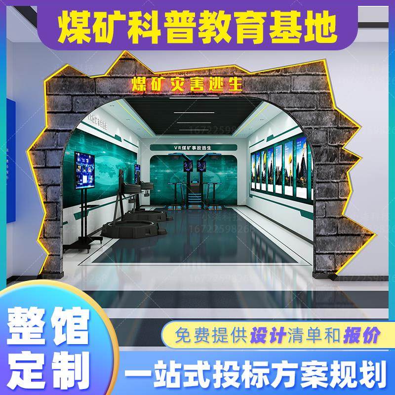 VR煤矿安全事故案例体验馆演练矿山培训生产模拟警示教育软件设备