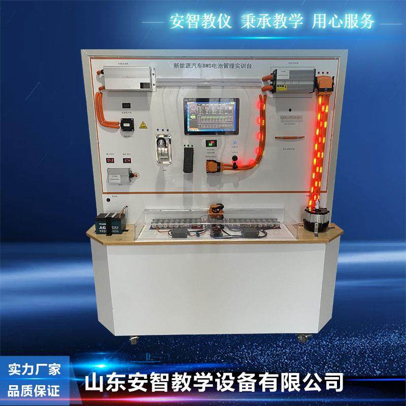 新能源BMS电池管理系统实训台 汽车教学设备 实训模型