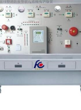 楼宇教学实训设备 FCXL-1型 楼宇消防报警联动系统实训装置
