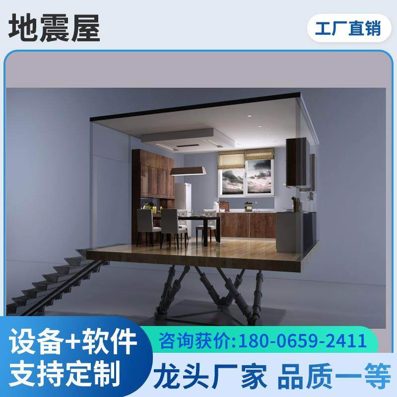 地震安全逃生小屋教育体验平台模拟vr自然灾害科普馆应急自救培训