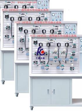 方晨气动PLC控制实训装置 FCYY-18型 透明液压传动实训台