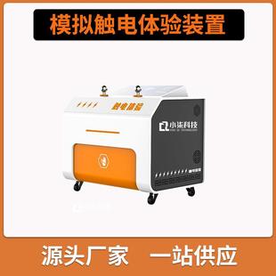 模拟触电体验仪器 VR工地电力伤害自动仿真工厂安全培训装置设备