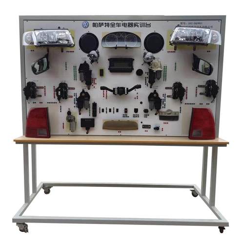 帕萨特全车电器实训实验台示教板 汽车电器示教板