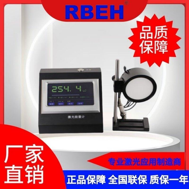 RBEH激光能量计VLE-1000 1uJ分辨率 可测脉冲,五金/工具,频率测试仪,淘宝优惠券,粉丝福利购,淘宝优惠卷