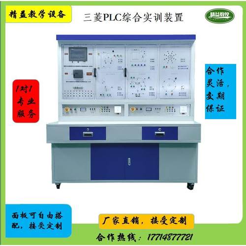 三菱PLC综合实训装置职业技能培训装置技能考证平台电工实训装置