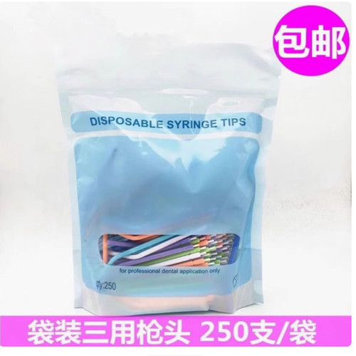 牙科口腔材料 一次性三用枪喷头250支 三用枪头 三用喷枪嘴 包邮