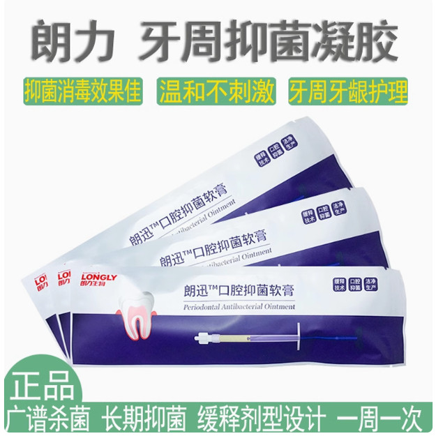 武汉朗力朗迅口腔牙周凝胶 派力口腔护理设备礼盒