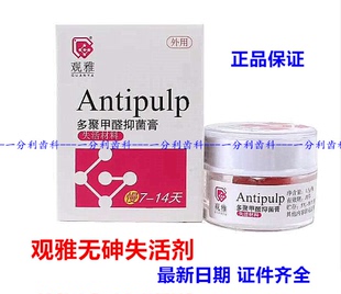 失活剂 无砷 抑菌 1.5g装 10天 牙科材料武汉观雅慢失 慢速