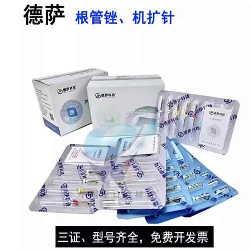 牙科德萨金锉镍钛根管锉机扩针 开口锉通道锉 机扩根管马达用 5支