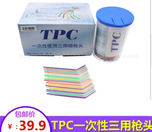 牙科口腔三用枪嘴 三用枪喷头TPC一次性三用枪头125根/桶包邮