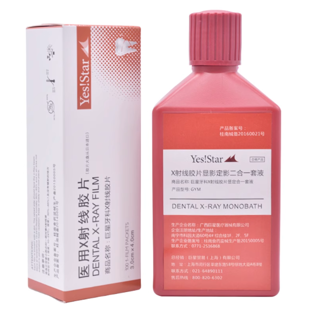 富士巨星柯达牙片医用