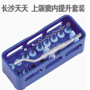 牙科种植内外提升套装 带定位环 天天上颌窦外提升工具盒梁光强