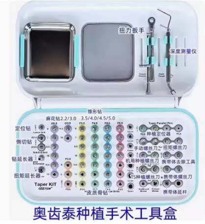 正品牙科 奥齿泰工具盒 奥齿泰种植工具盒 奥齿泰全程导板工具盒