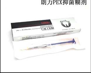 朗力根充抑菌糊剂 朗力含碘仿氢氧化钙 牙科朗逸PEX抑菌糊剂 齿科