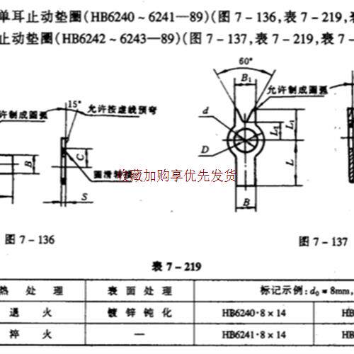 HB6240 HB6241  角形垂直单耳止动垫圈 航空标准件 羊角保险