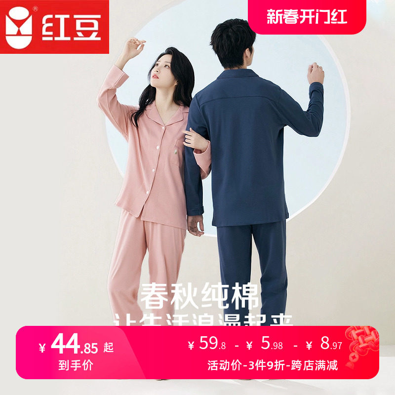 红豆居家服纯棉空调服春秋款情侣男女士睡衣100%棉全棉家居服套装