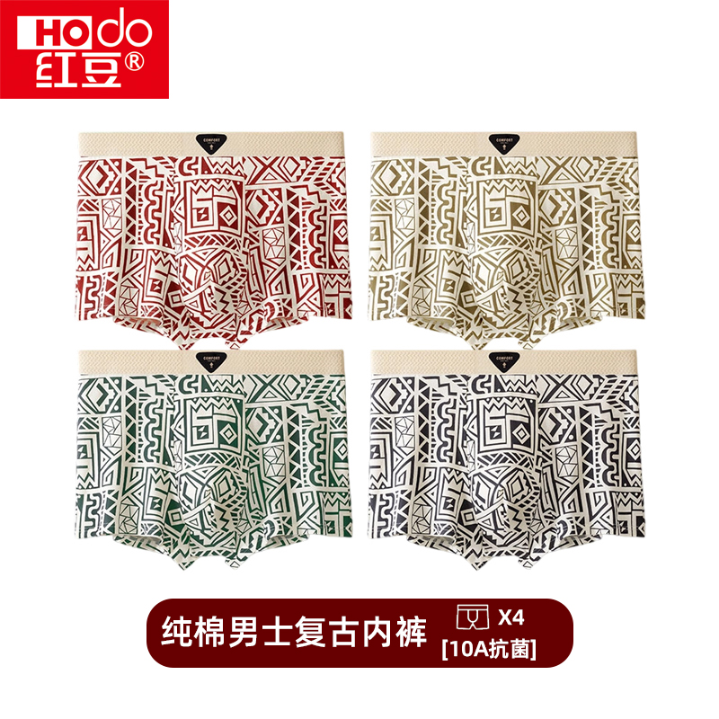 红豆纯棉蚕丝男士平角内裤柔软