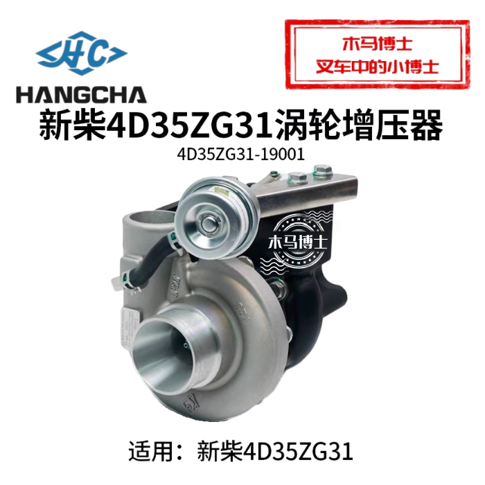 叉车涡轮增压器新柴4D35ZG31