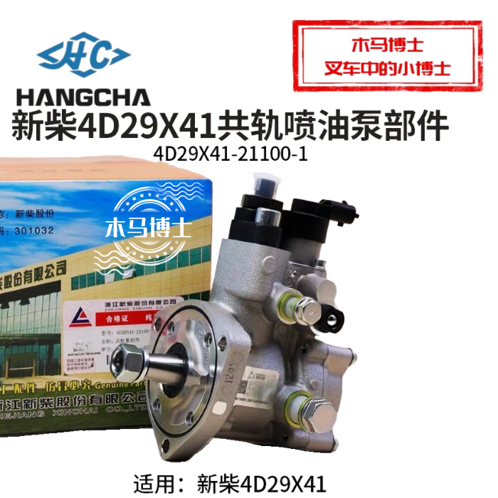 叉车共轨泵4D29X41-21100-1喷油